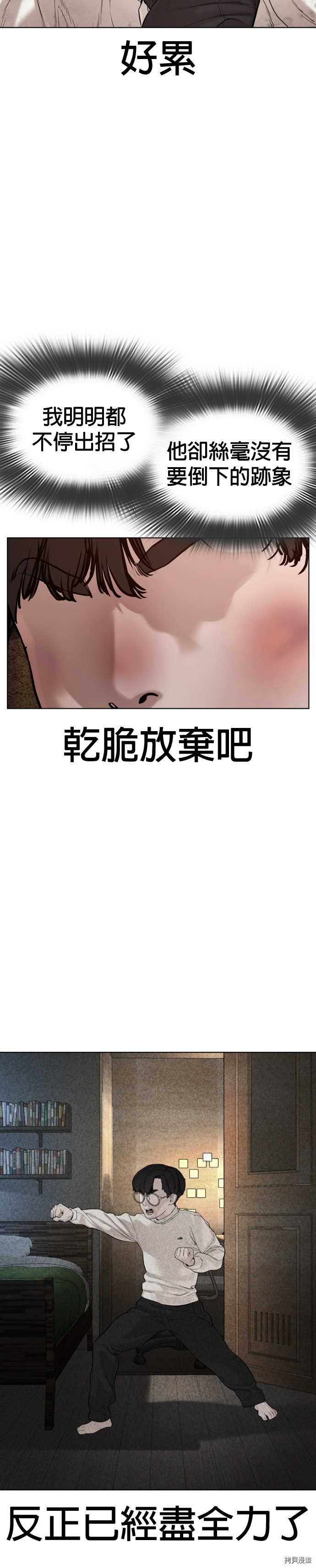 格斗实况[拷贝漫画]韩漫全集-第62話无删减无遮挡章节图片 