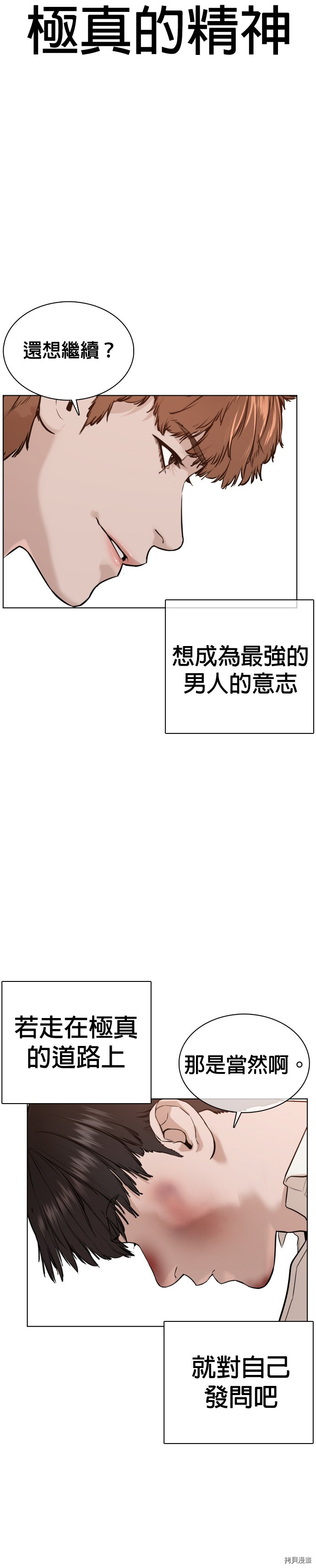 格斗实况[拷贝漫画]韩漫全集-第62話无删减无遮挡章节图片 