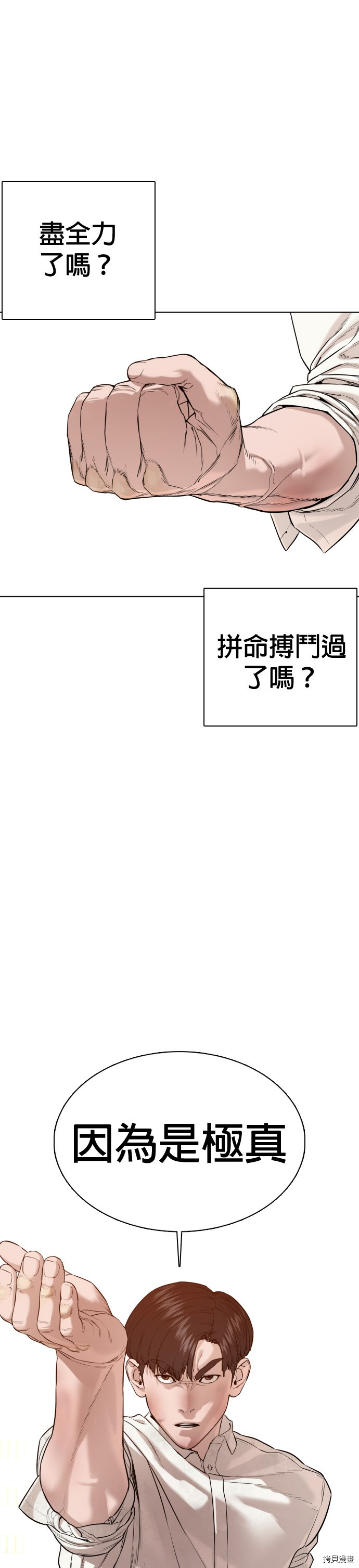 格斗实况[拷贝漫画]韩漫全集-第62話无删减无遮挡章节图片 