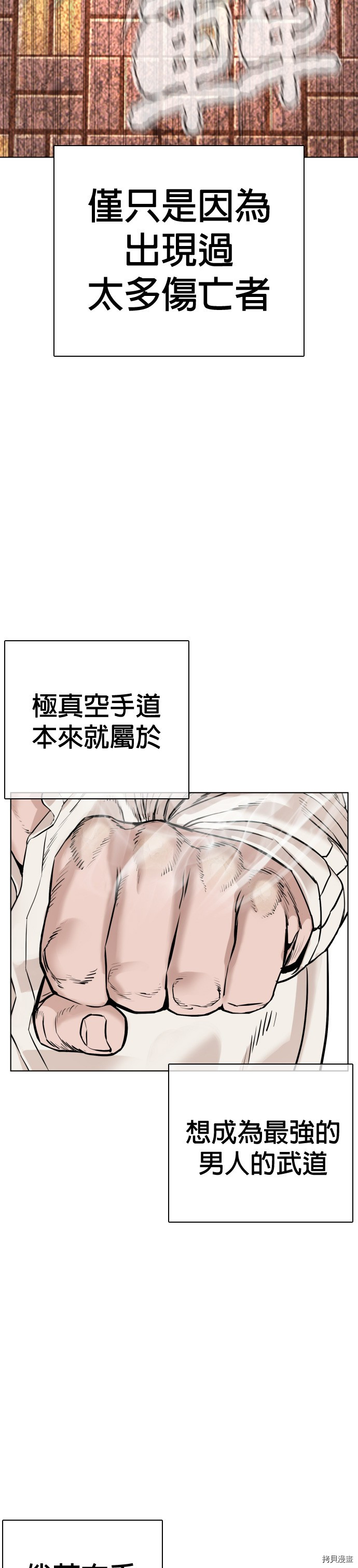 格斗实况[拷贝漫画]韩漫全集-第62話无删减无遮挡章节图片 