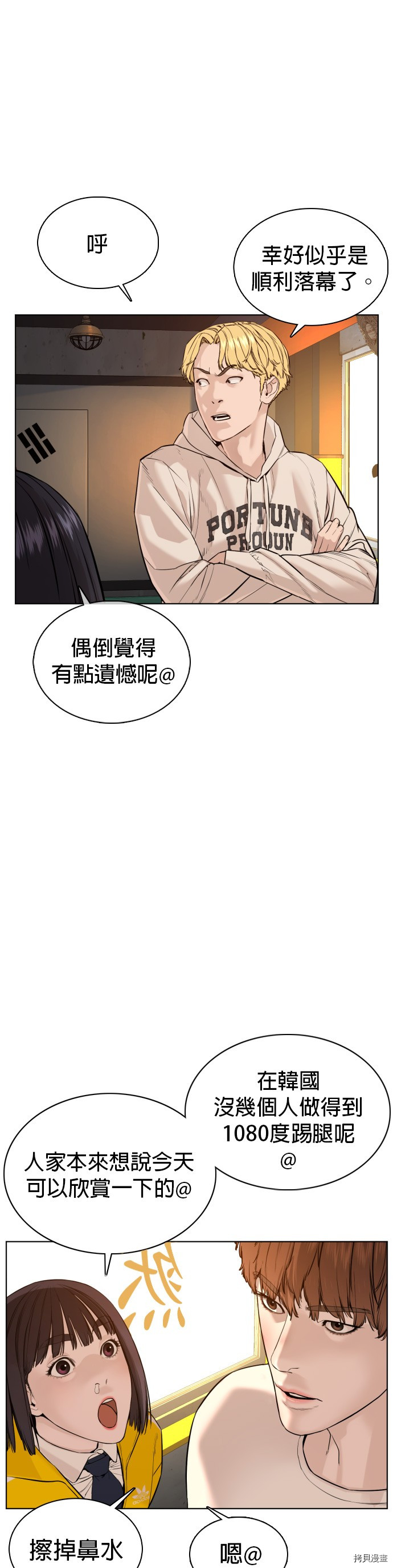 格斗实况[拷贝漫画]韩漫全集-第63話无删减无遮挡章节图片 