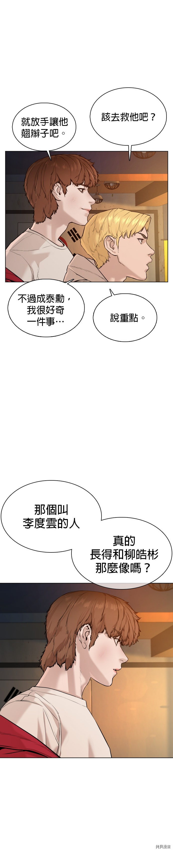 格斗实况[拷贝漫画]韩漫全集-第63話无删减无遮挡章节图片 