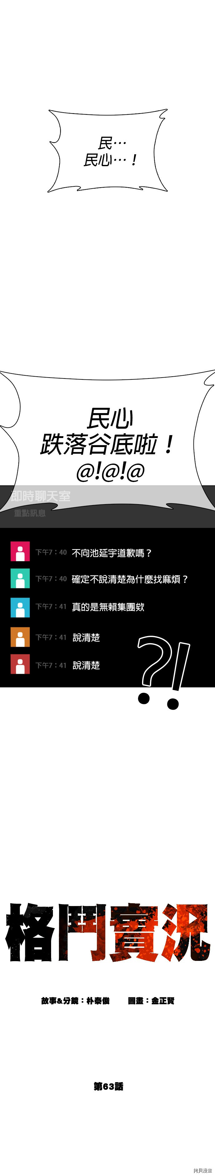 格斗实况[拷贝漫画]韩漫全集-第63話无删减无遮挡章节图片 