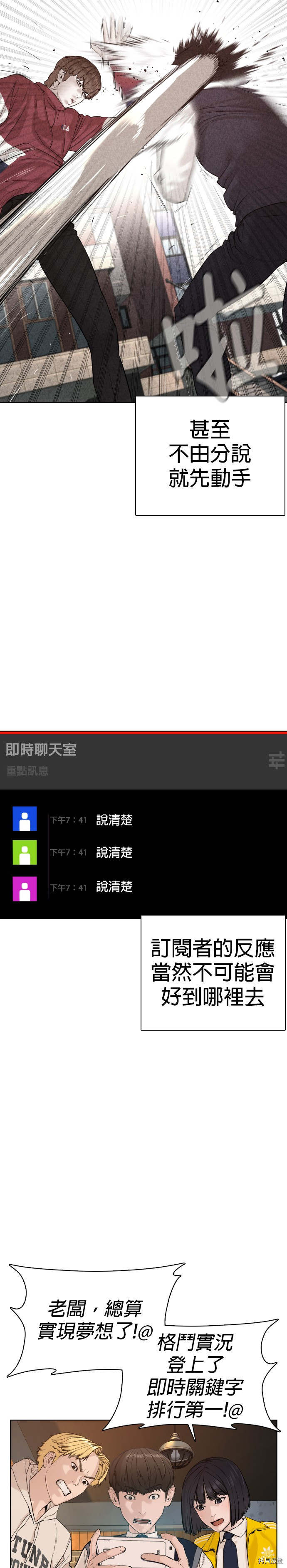格斗实况[拷贝漫画]韩漫全集-第63話无删减无遮挡章节图片 