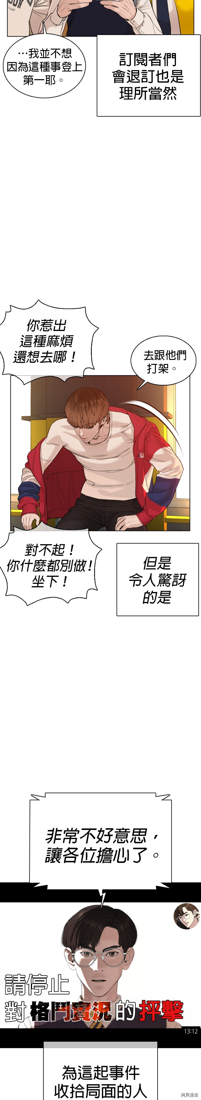 格斗实况[拷贝漫画]韩漫全集-第63話无删减无遮挡章节图片 