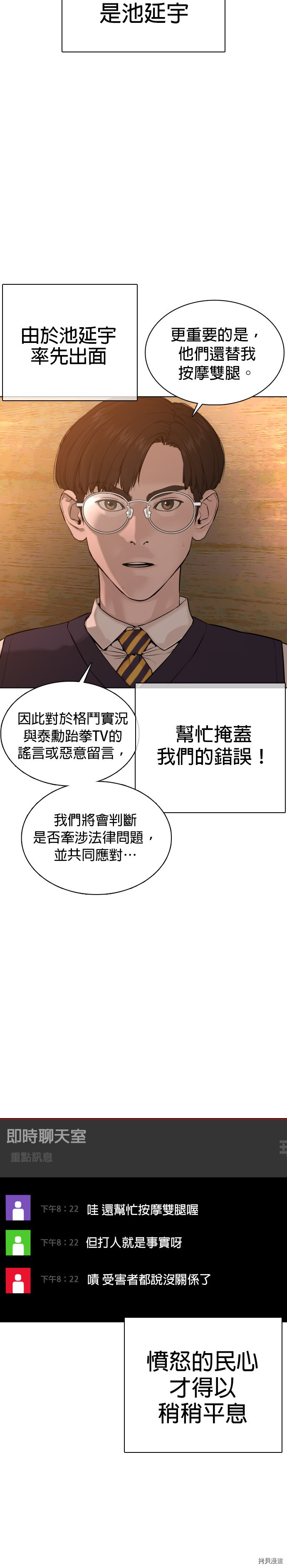 格斗实况[拷贝漫画]韩漫全集-第63話无删减无遮挡章节图片 