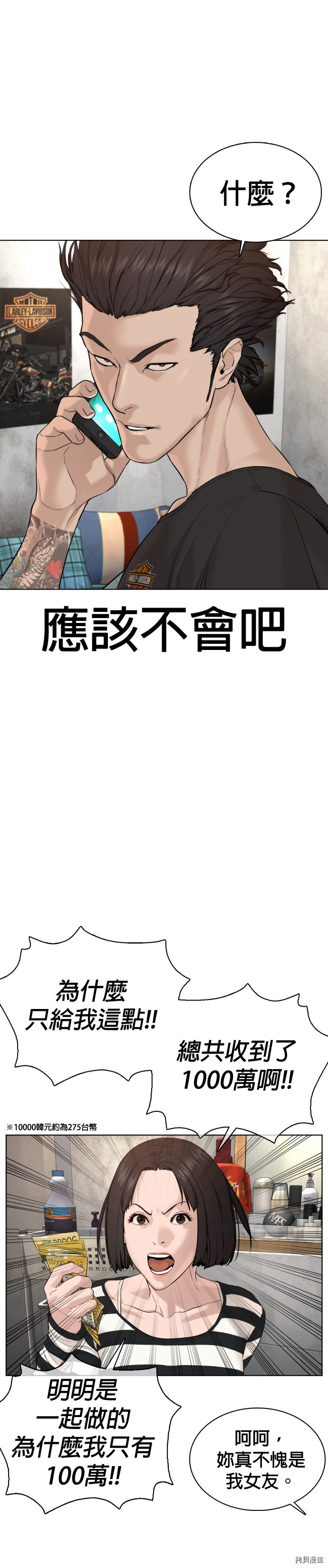 格斗实况[拷贝漫画]韩漫全集-第64話无删减无遮挡章节图片 