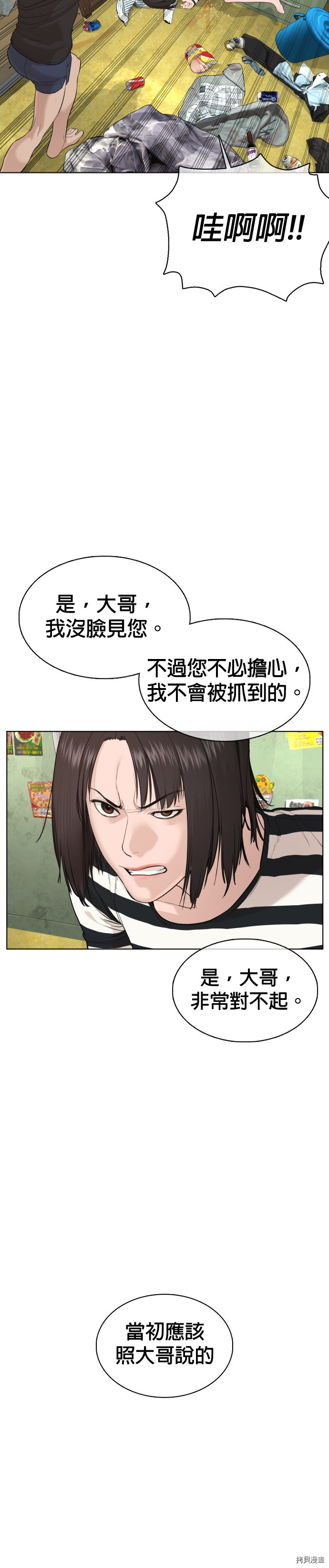 格斗实况[拷贝漫画]韩漫全集-第64話无删减无遮挡章节图片 