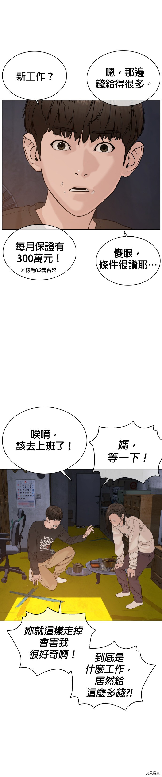 格斗实况[拷贝漫画]韩漫全集-第64話无删减无遮挡章节图片 