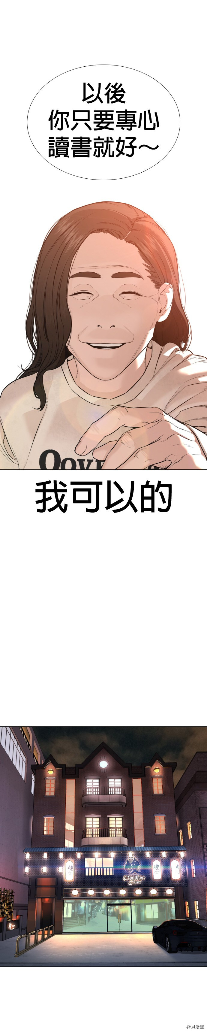 格斗实况[拷贝漫画]韩漫全集-第64話无删减无遮挡章节图片 