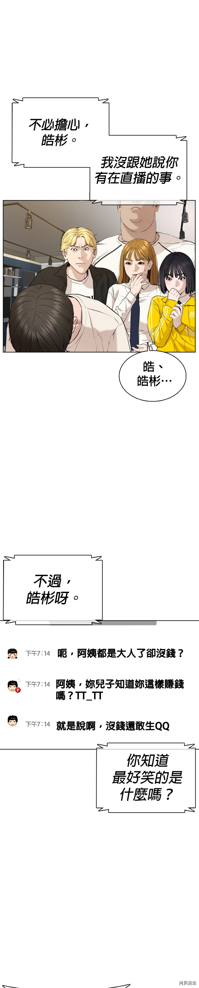 格斗实况[拷贝漫画]韩漫全集-第64話无删减无遮挡章节图片 