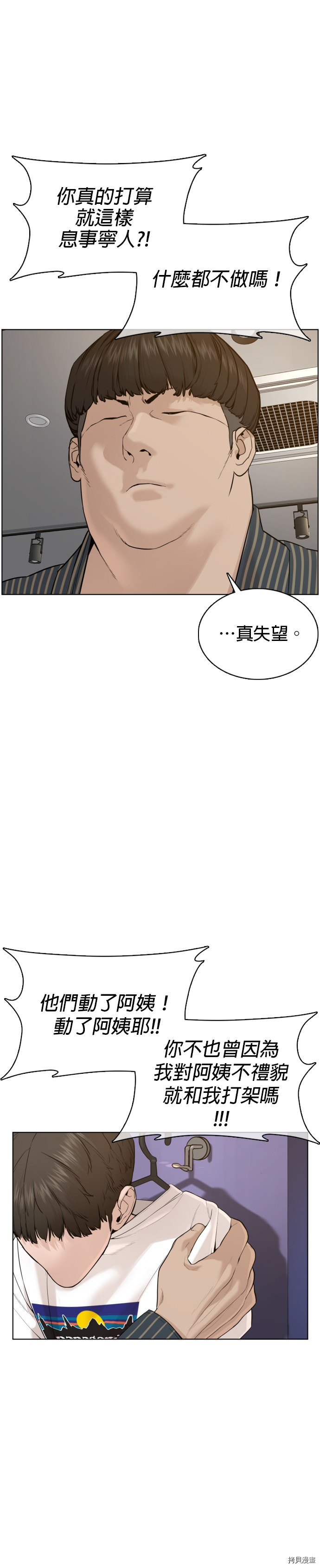 格斗实况[拷贝漫画]韩漫全集-第65話无删减无遮挡章节图片 