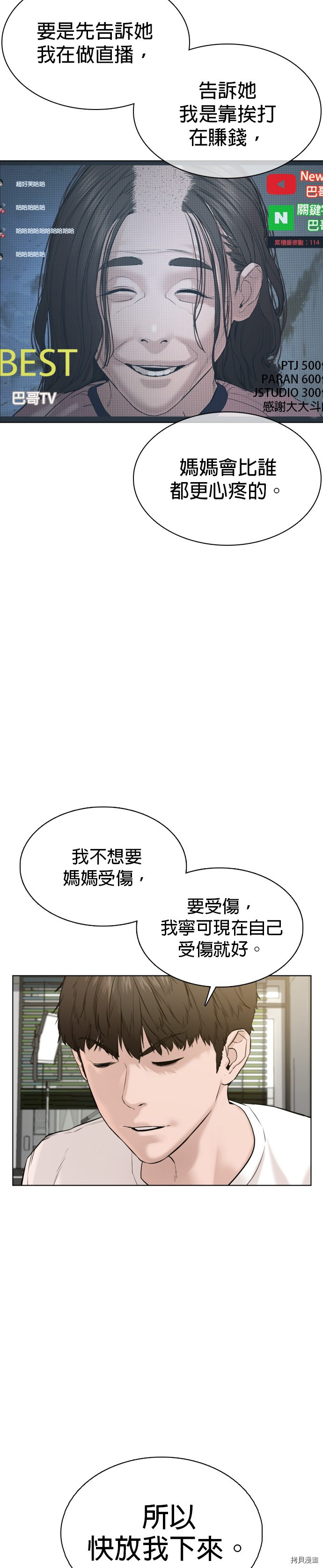格斗实况[拷贝漫画]韩漫全集-第65話无删减无遮挡章节图片 