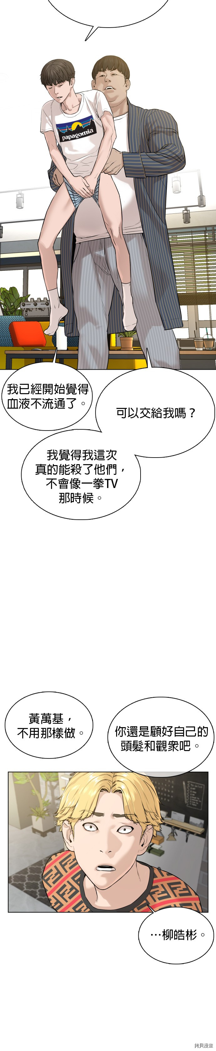 格斗实况[拷贝漫画]韩漫全集-第65話无删减无遮挡章节图片 