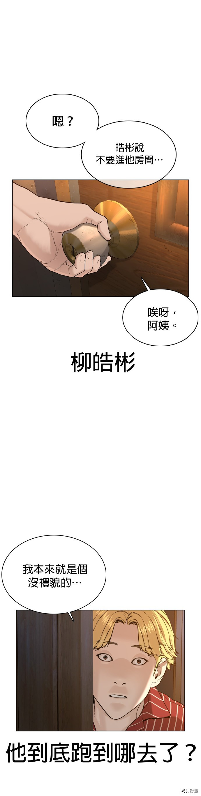 格斗实况[拷贝漫画]韩漫全集-第65話无删减无遮挡章节图片 