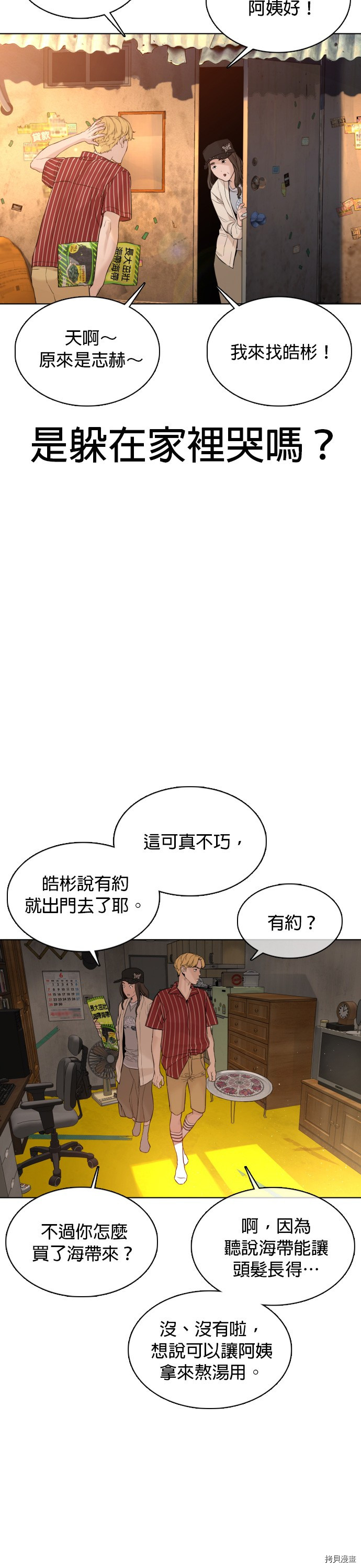 格斗实况[拷贝漫画]韩漫全集-第65話无删减无遮挡章节图片 