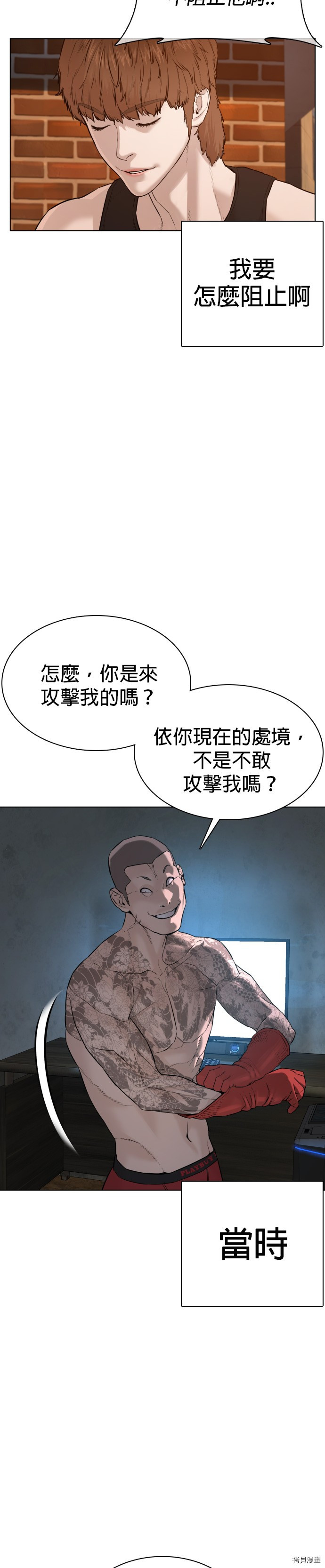 格斗实况[拷贝漫画]韩漫全集-第65話无删减无遮挡章节图片 