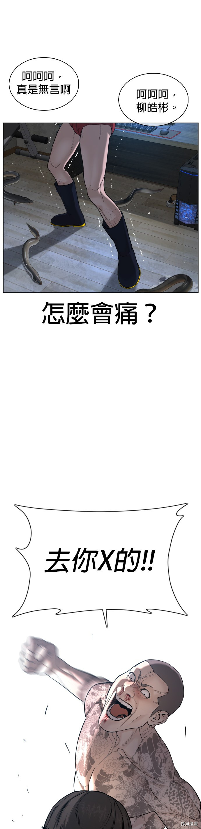 格斗实况[拷贝漫画]韩漫全集-第66話无删减无遮挡章节图片 