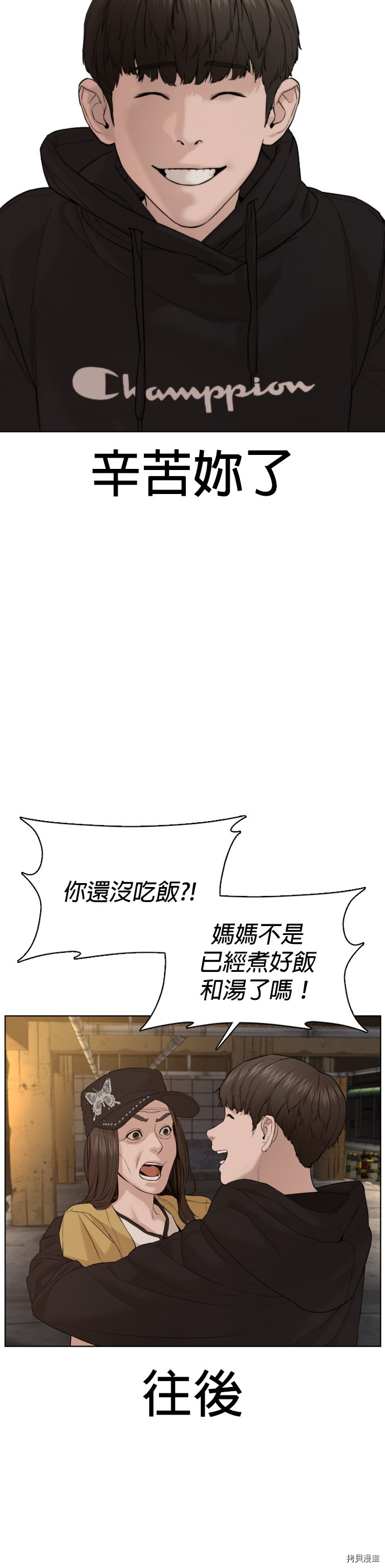 格斗实况[拷贝漫画]韩漫全集-第66話无删减无遮挡章节图片 