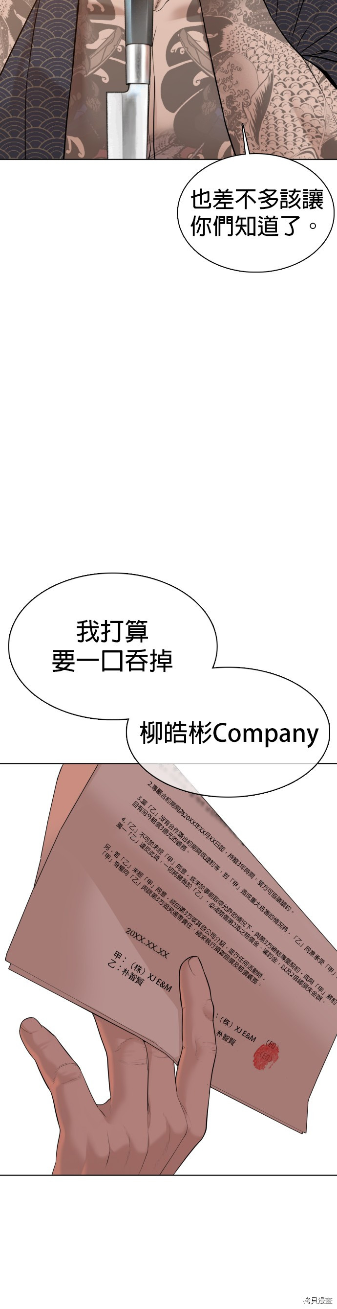 格斗实况[拷贝漫画]韩漫全集-第66話无删减无遮挡章节图片 