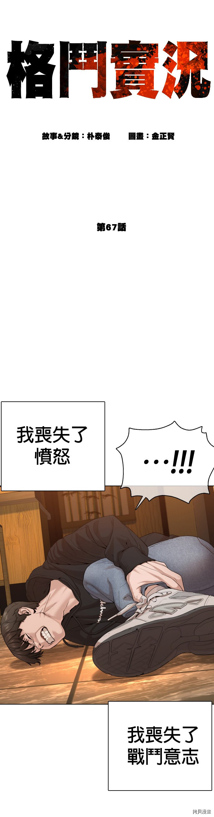 格斗实况[拷贝漫画]韩漫全集-第67話无删减无遮挡章节图片 