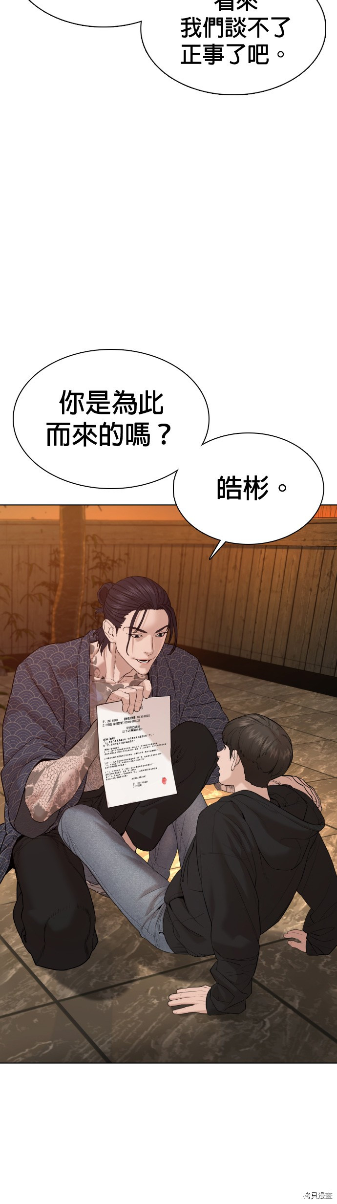 格斗实况[拷贝漫画]韩漫全集-第67話无删减无遮挡章节图片 