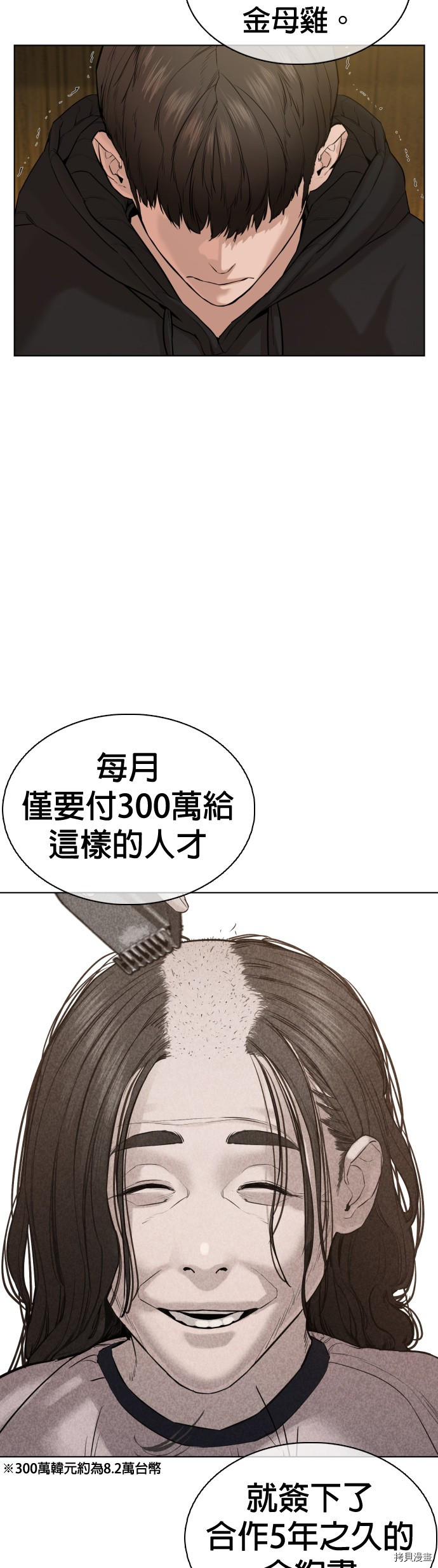 格斗实况[拷贝漫画]韩漫全集-第67話无删减无遮挡章节图片 