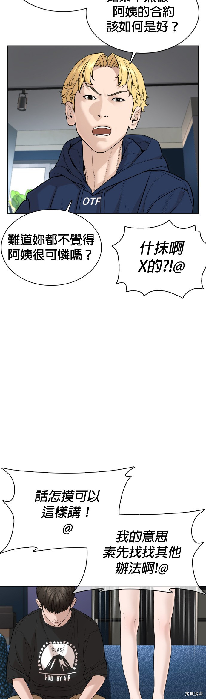 格斗实况[拷贝漫画]韩漫全集-第67話无删减无遮挡章节图片 