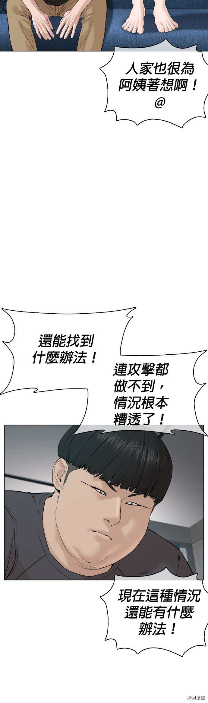 格斗实况[拷贝漫画]韩漫全集-第67話无删减无遮挡章节图片 