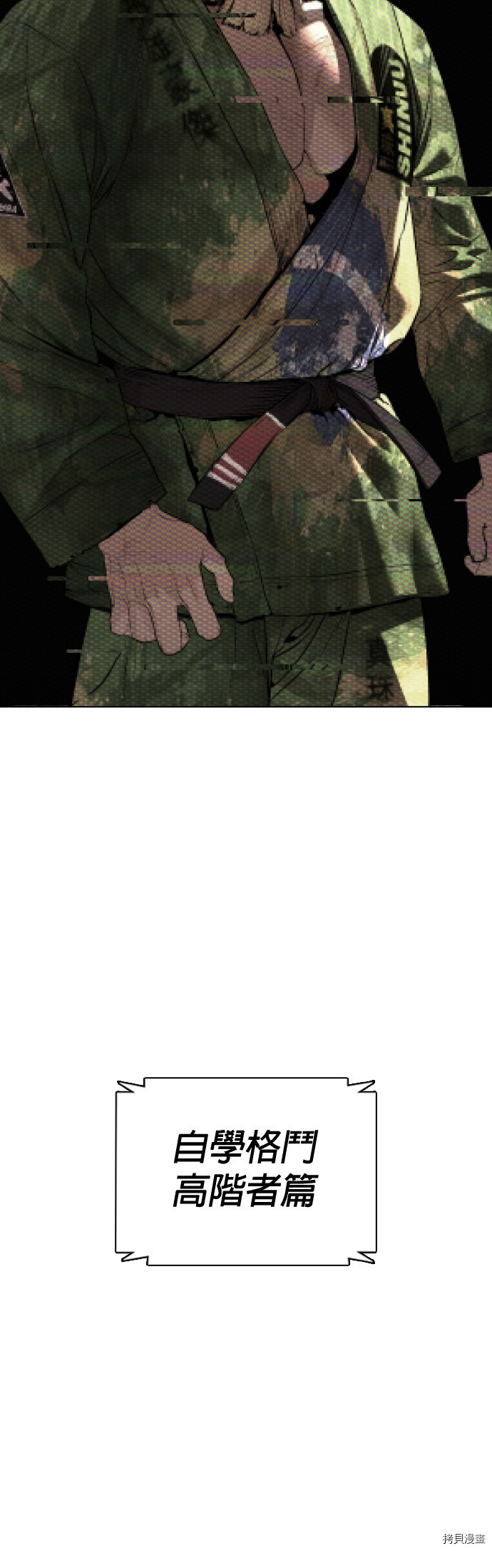 格斗实况[拷贝漫画]韩漫全集-第67話无删减无遮挡章节图片 