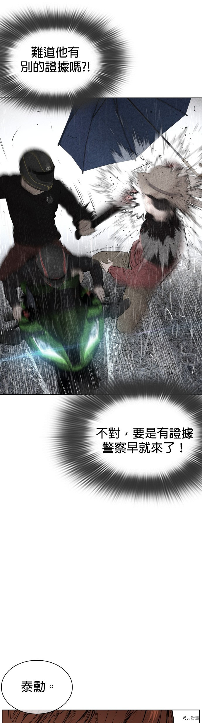 格斗实况[拷贝漫画]韩漫全集-第68話无删减无遮挡章节图片 