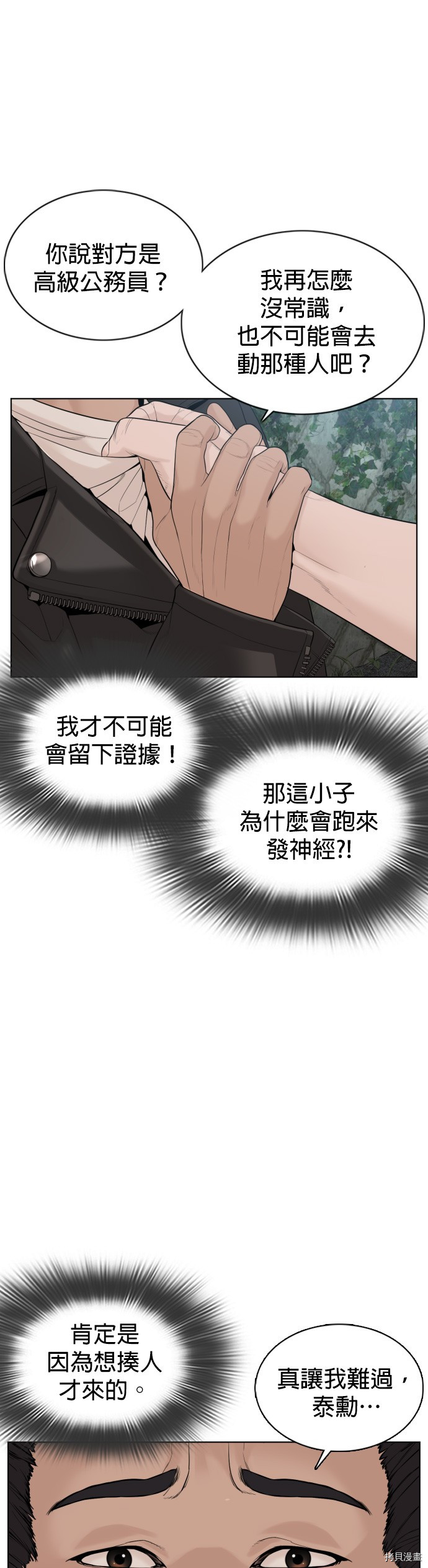 格斗实况[拷贝漫画]韩漫全集-第68話无删减无遮挡章节图片 