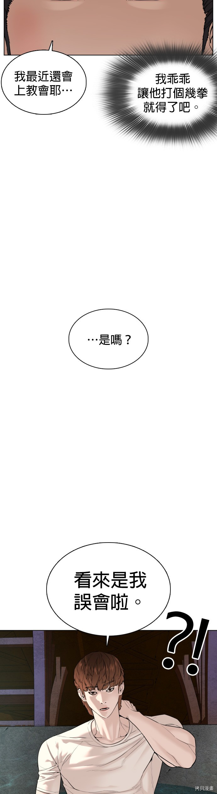格斗实况[拷贝漫画]韩漫全集-第68話无删减无遮挡章节图片 