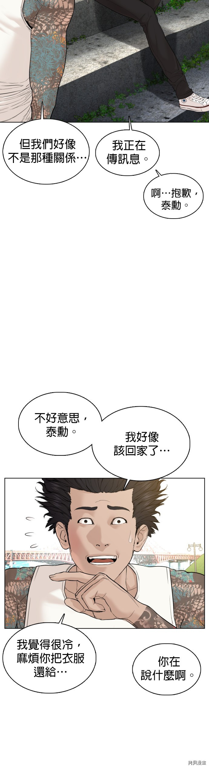 格斗实况[拷贝漫画]韩漫全集-第68話无删减无遮挡章节图片 