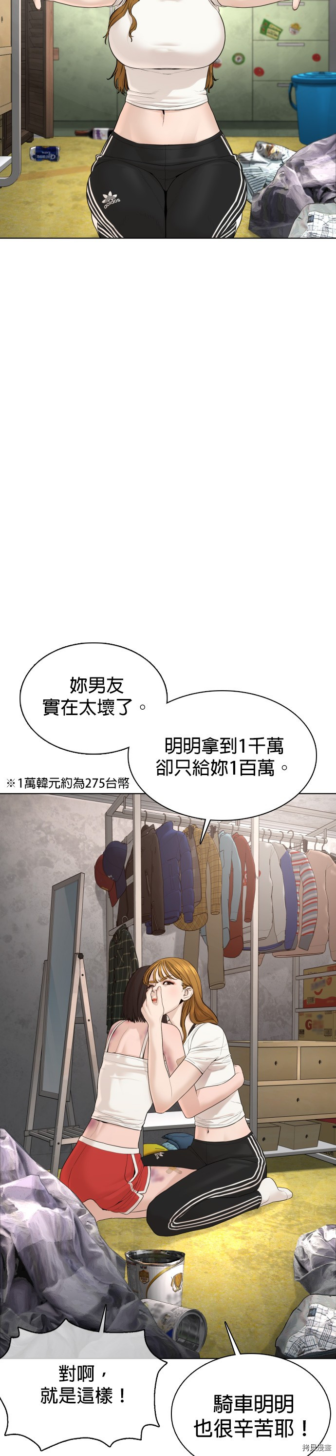 格斗实况[拷贝漫画]韩漫全集-第68話无删减无遮挡章节图片 