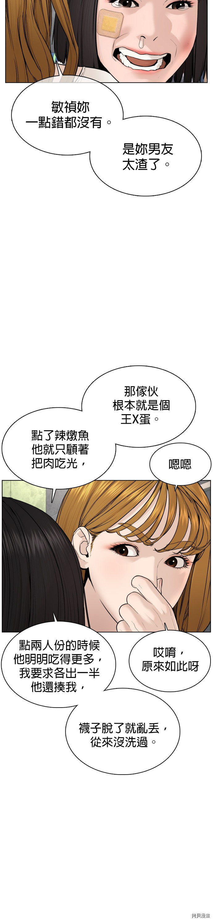 格斗实况[拷贝漫画]韩漫全集-第68話无删减无遮挡章节图片 