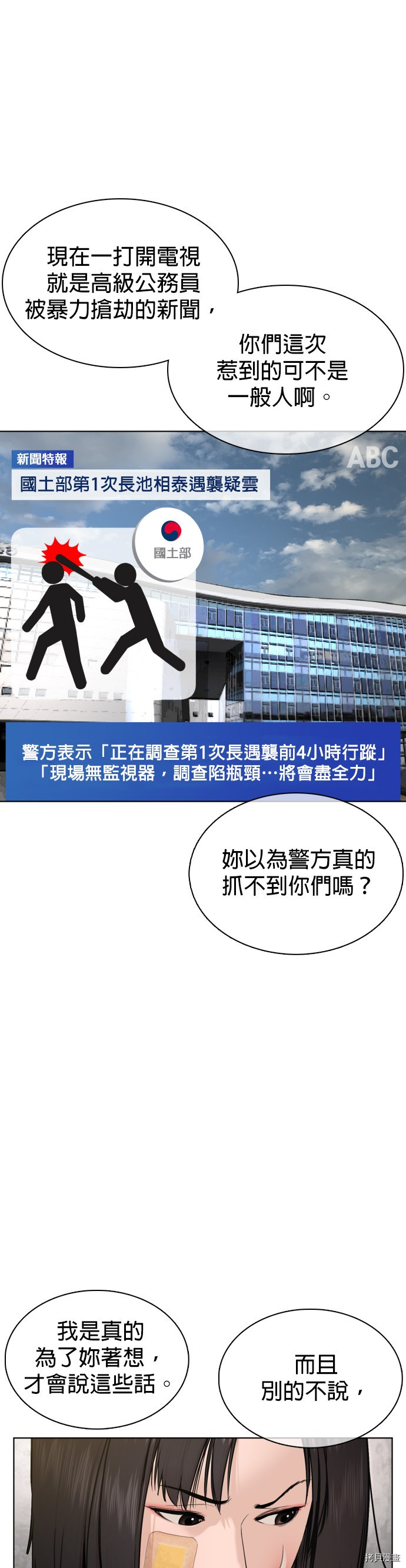 格斗实况[拷贝漫画]韩漫全集-第68話无删减无遮挡章节图片 