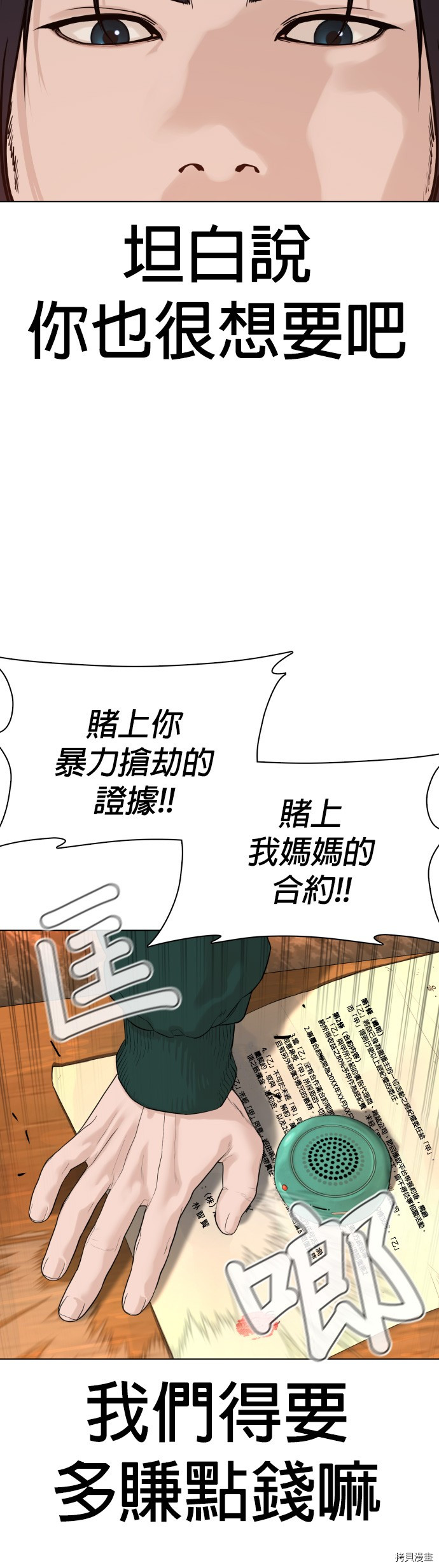 格斗实况[拷贝漫画]韩漫全集-第68話无删减无遮挡章节图片 