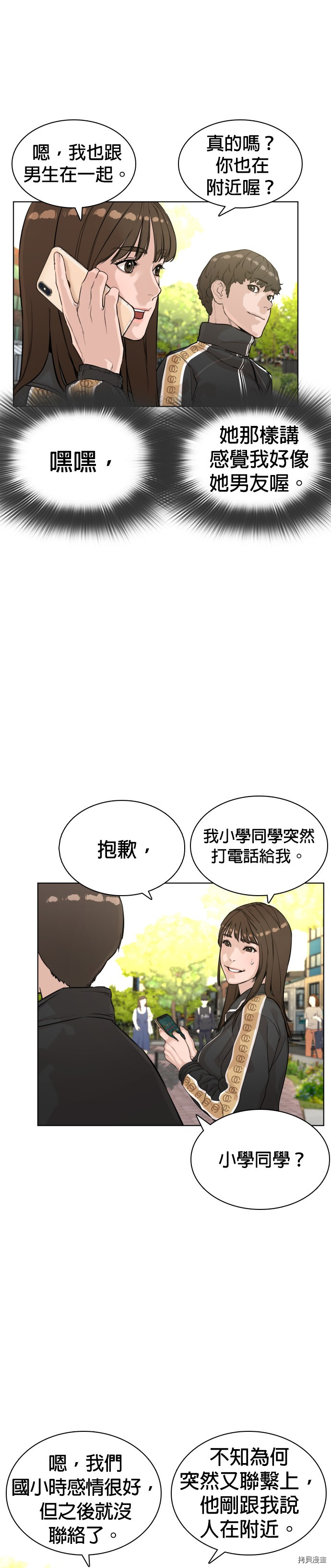 格斗实况[拷贝漫画]韩漫全集-第7話无删减无遮挡章节图片 