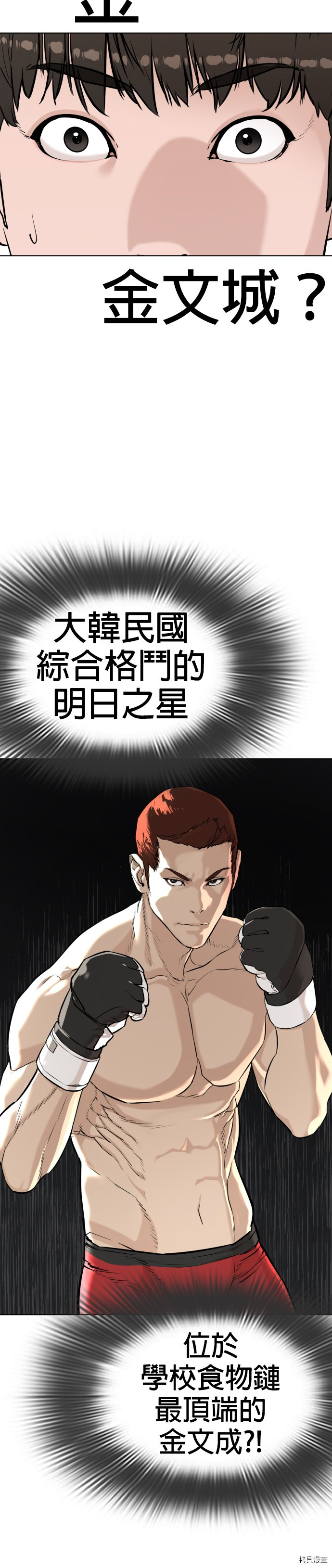 格斗实况[拷贝漫画]韩漫全集-第7話无删减无遮挡章节图片 