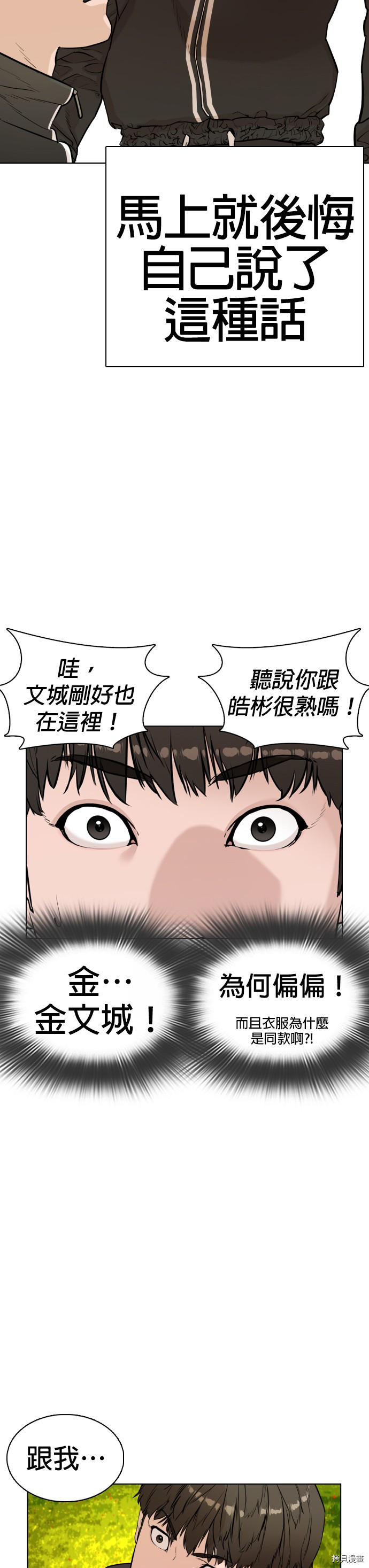 格斗实况[拷贝漫画]韩漫全集-第7話无删减无遮挡章节图片 