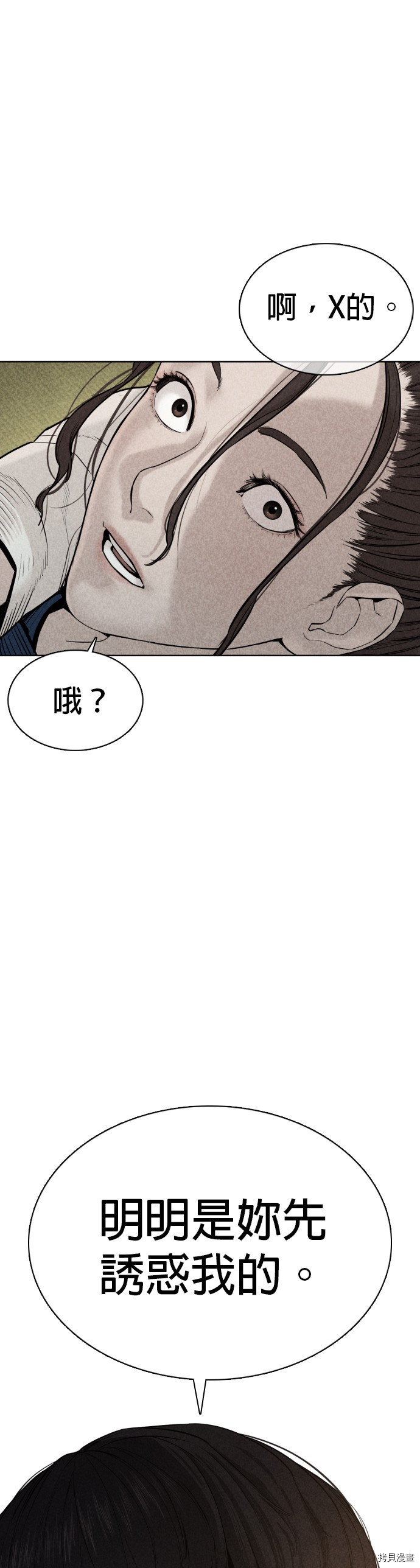 格斗实况[拷贝漫画]韩漫全集-第70話无删减无遮挡章节图片 