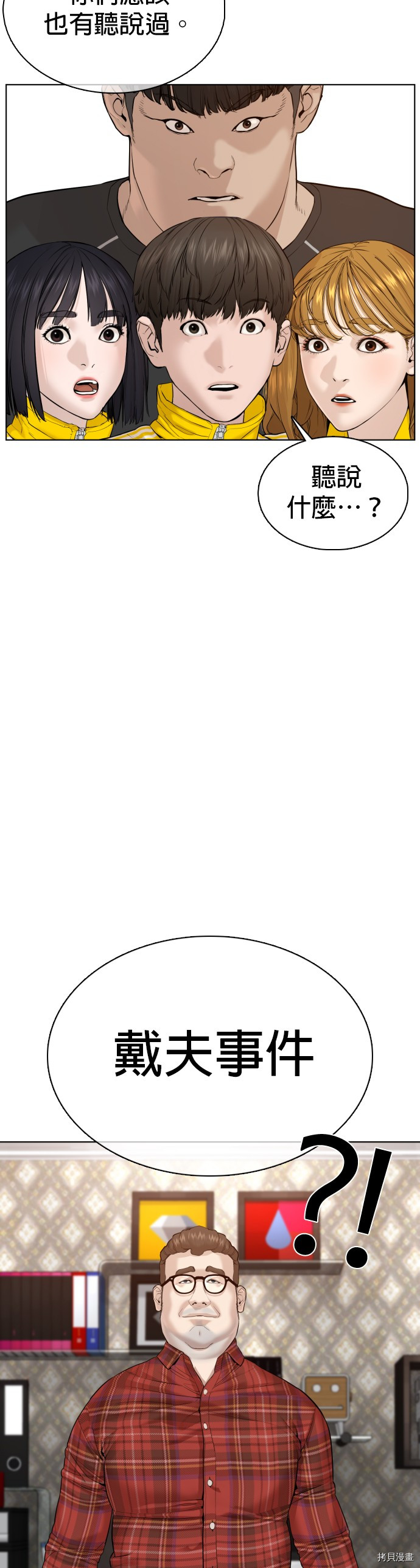 格斗实况[拷贝漫画]韩漫全集-第70話无删减无遮挡章节图片 