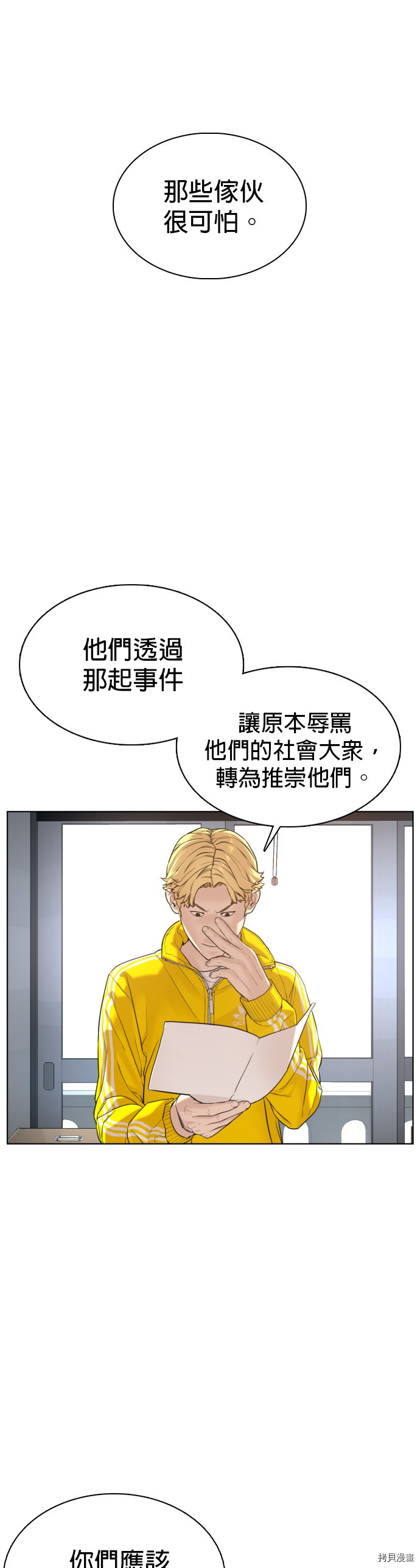格斗实况[拷贝漫画]韩漫全集-第70話无删减无遮挡章节图片 