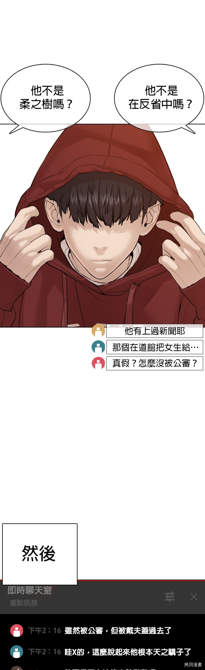 格斗实况[拷贝漫画]韩漫全集-第70話无删减无遮挡章节图片 