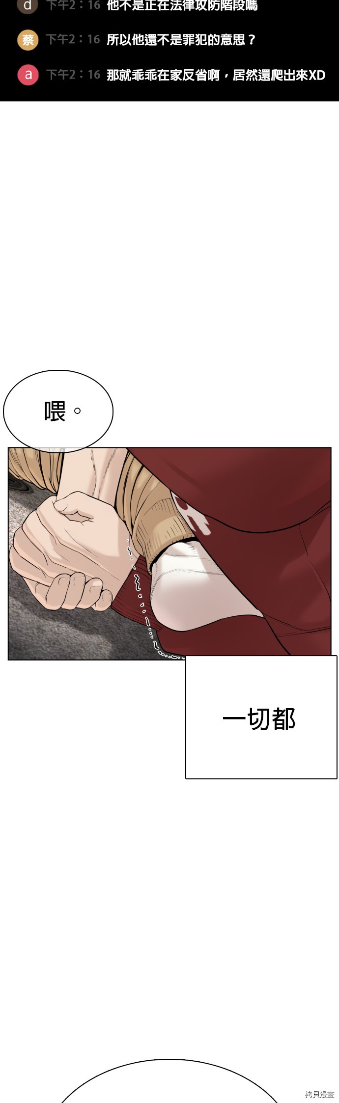 格斗实况[拷贝漫画]韩漫全集-第70話无删减无遮挡章节图片 
