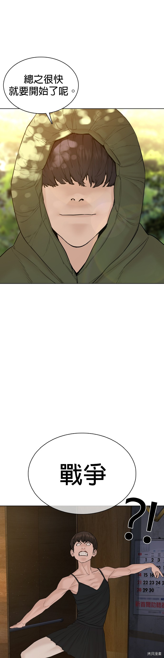 格斗实况[拷贝漫画]韩漫全集-第70話无删减无遮挡章节图片 