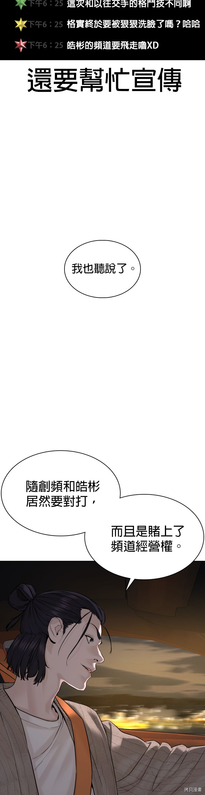 格斗实况[拷贝漫画]韩漫全集-第70話无删减无遮挡章节图片 
