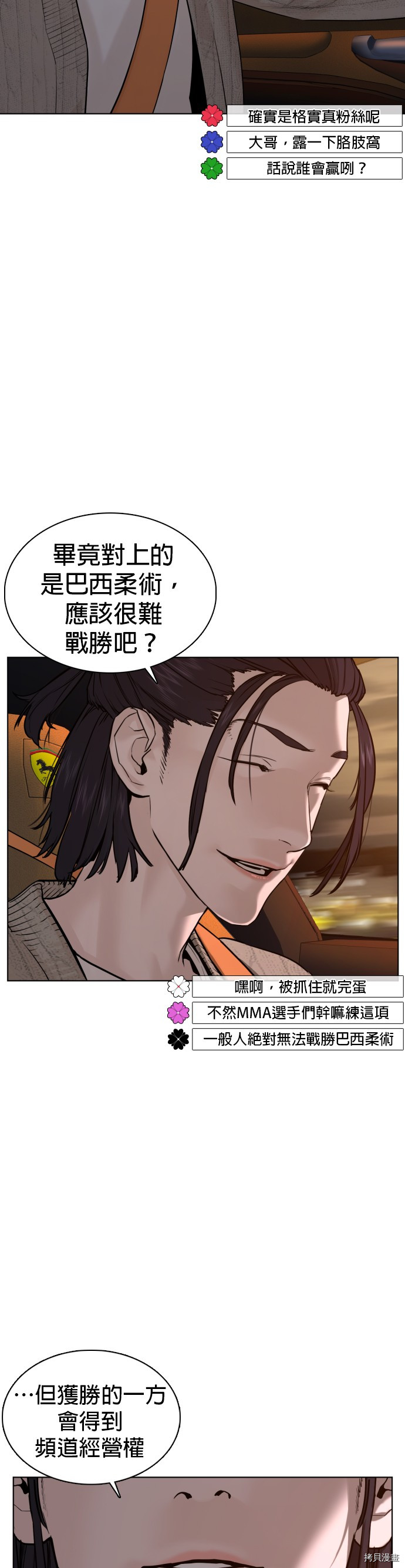 格斗实况[拷贝漫画]韩漫全集-第70話无删减无遮挡章节图片 
