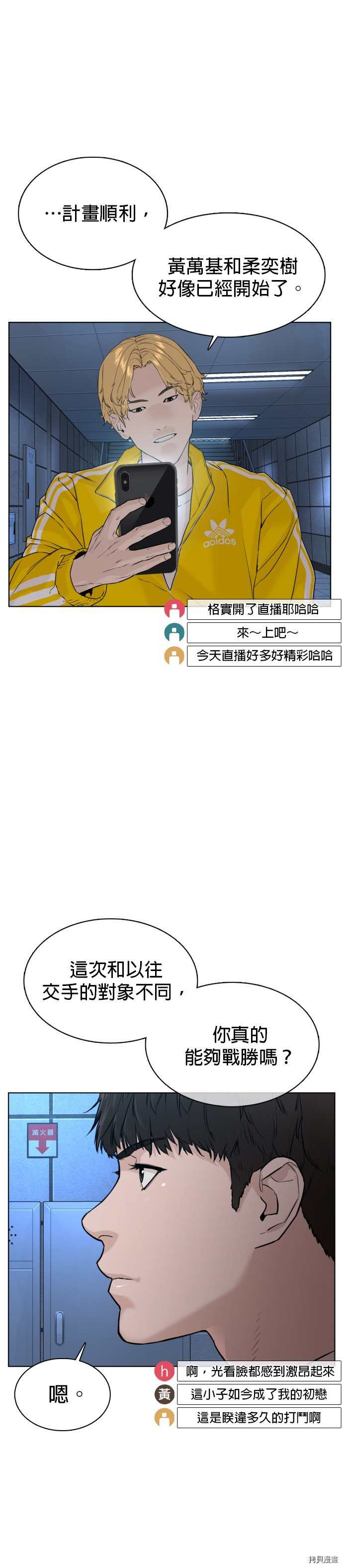 格斗实况[拷贝漫画]韩漫全集-第70話无删减无遮挡章节图片 